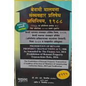 Mukund Prakashan's Prohibition of Benami Property Transactions Act, 1988 [Marathi] by Adv. R. R. Tipnis | बेनामी मालमत्ता संव्यवहार प्रतिषेध नियम, २०१६